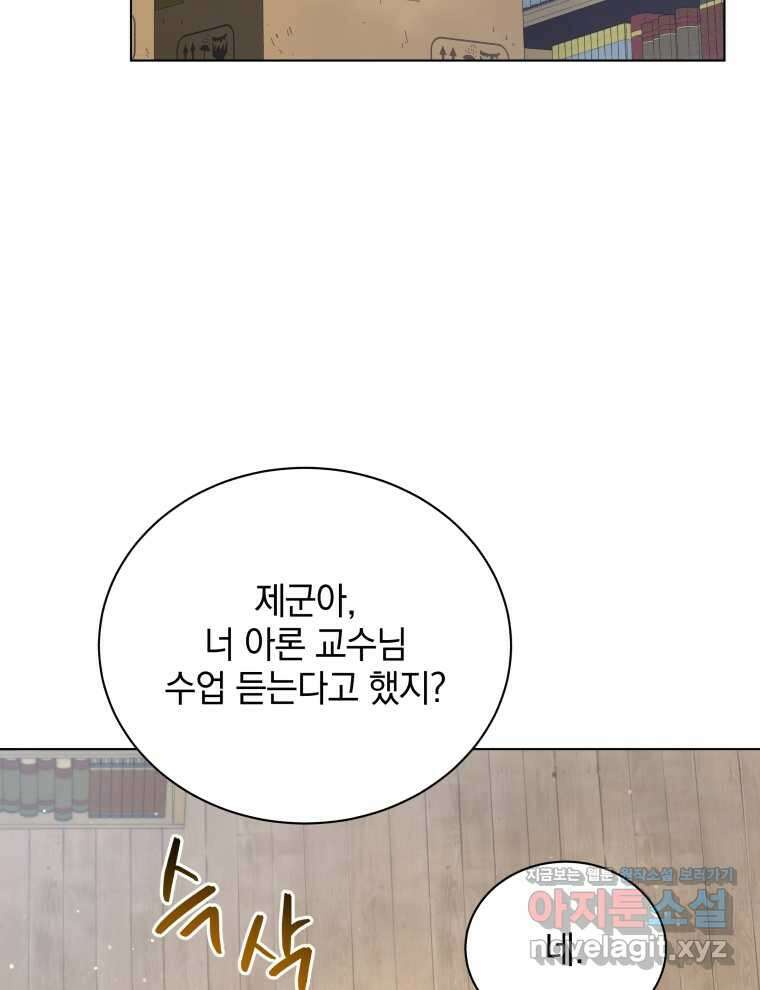네크로맨서 학교의 소환천재 112화 11
