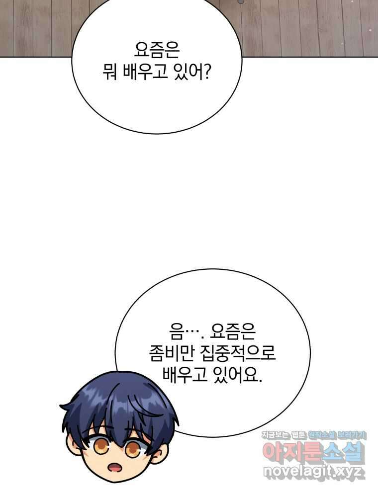 네크로맨서 학교의 소환천재 112화 13