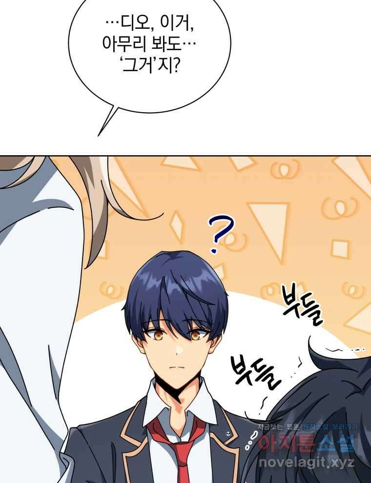 네크로맨서 학교의 소환천재 112화 16