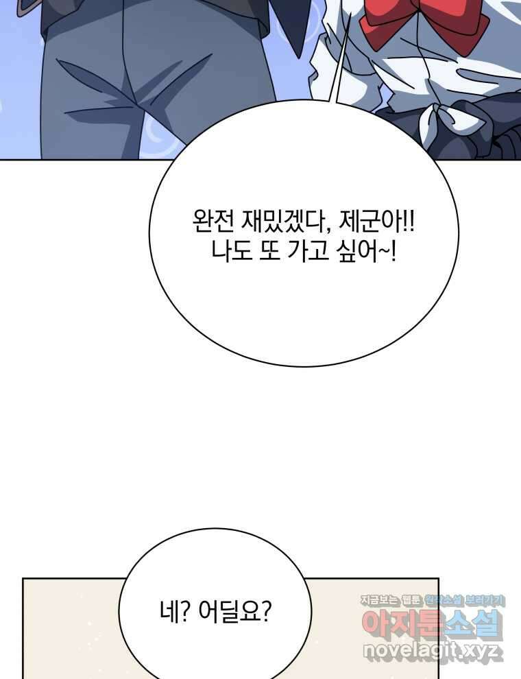 네크로맨서 학교의 소환천재 112화 19