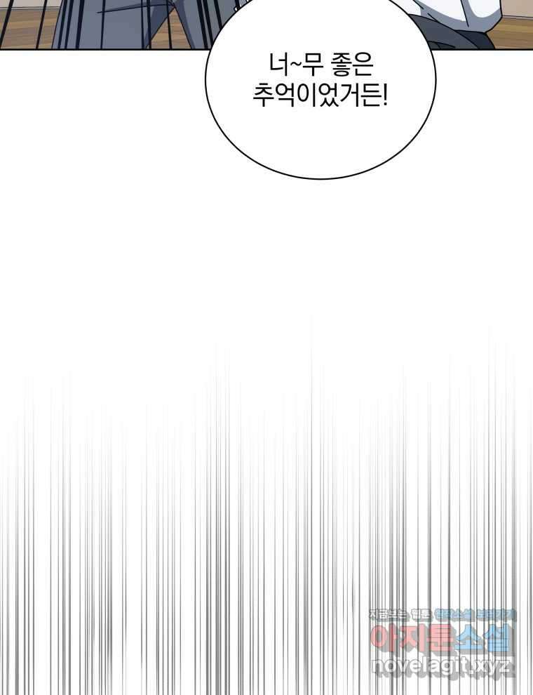 네크로맨서 학교의 소환천재 112화 24
