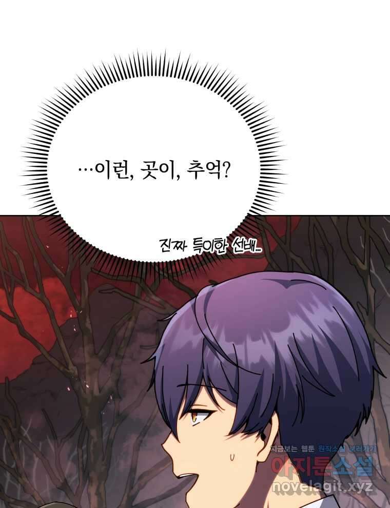 네크로맨서 학교의 소환천재 112화 27