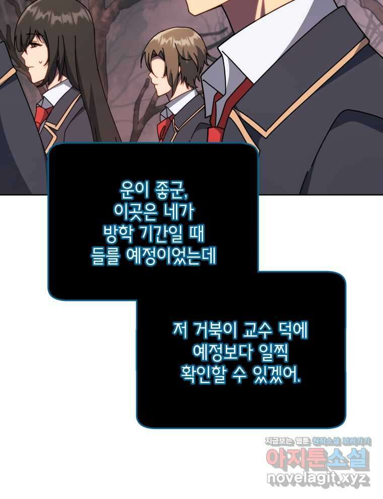 네크로맨서 학교의 소환천재 112화 28