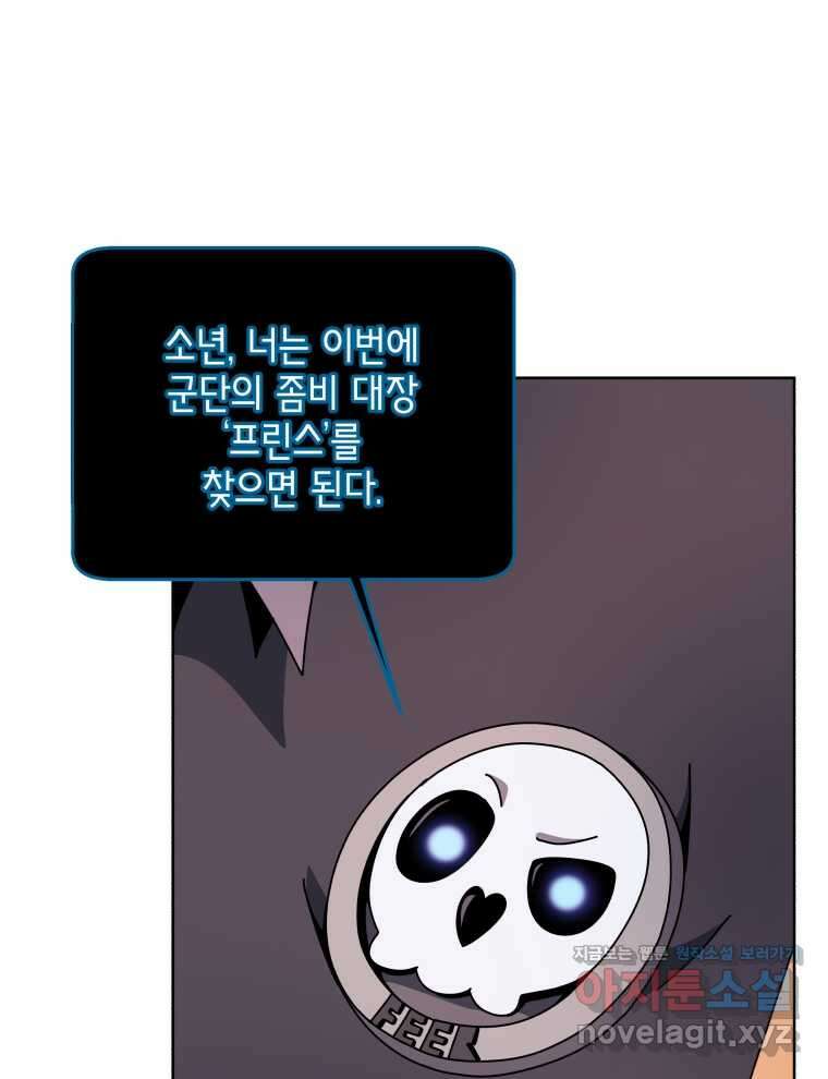 네크로맨서 학교의 소환천재 112화 29