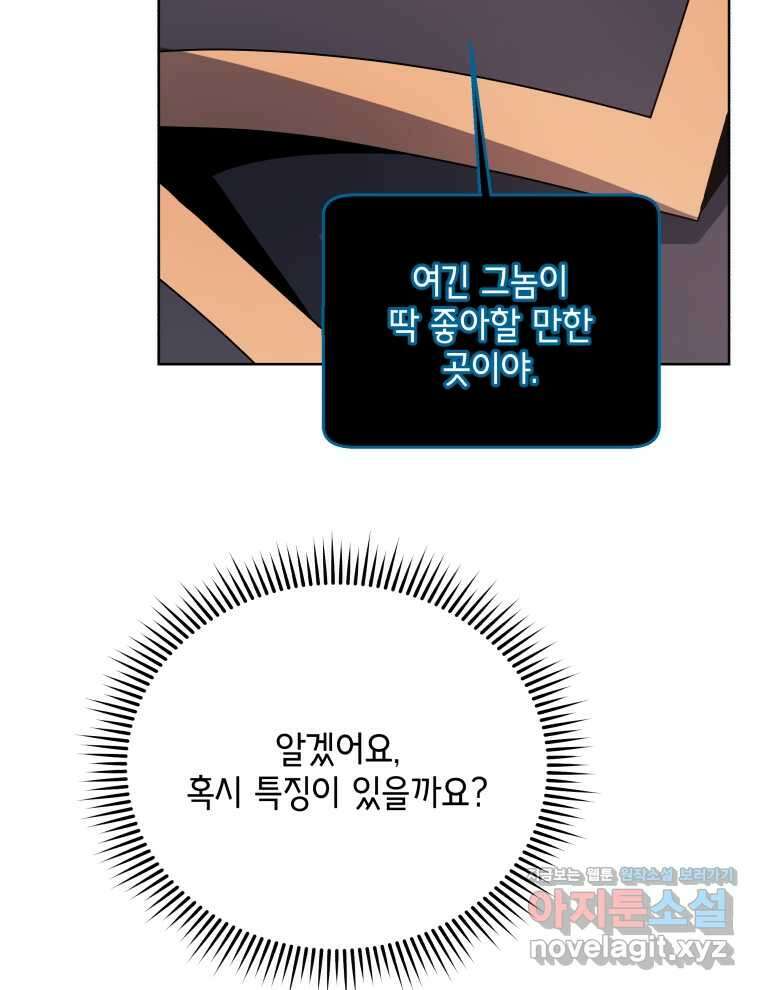 네크로맨서 학교의 소환천재 112화 30