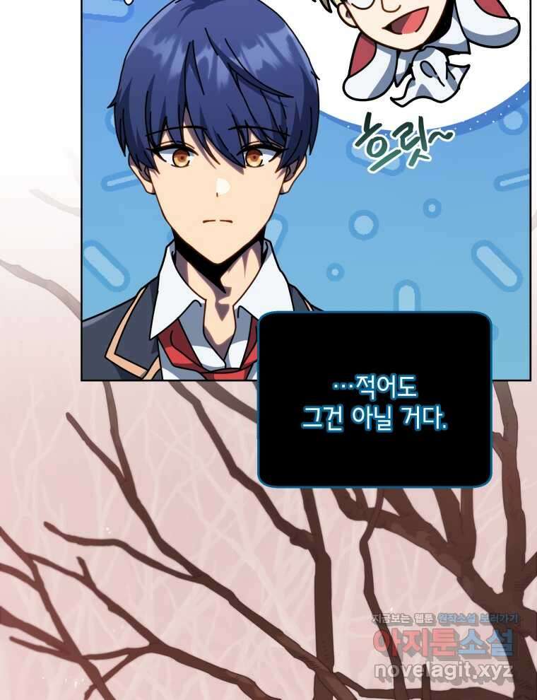 네크로맨서 학교의 소환천재 112화 33