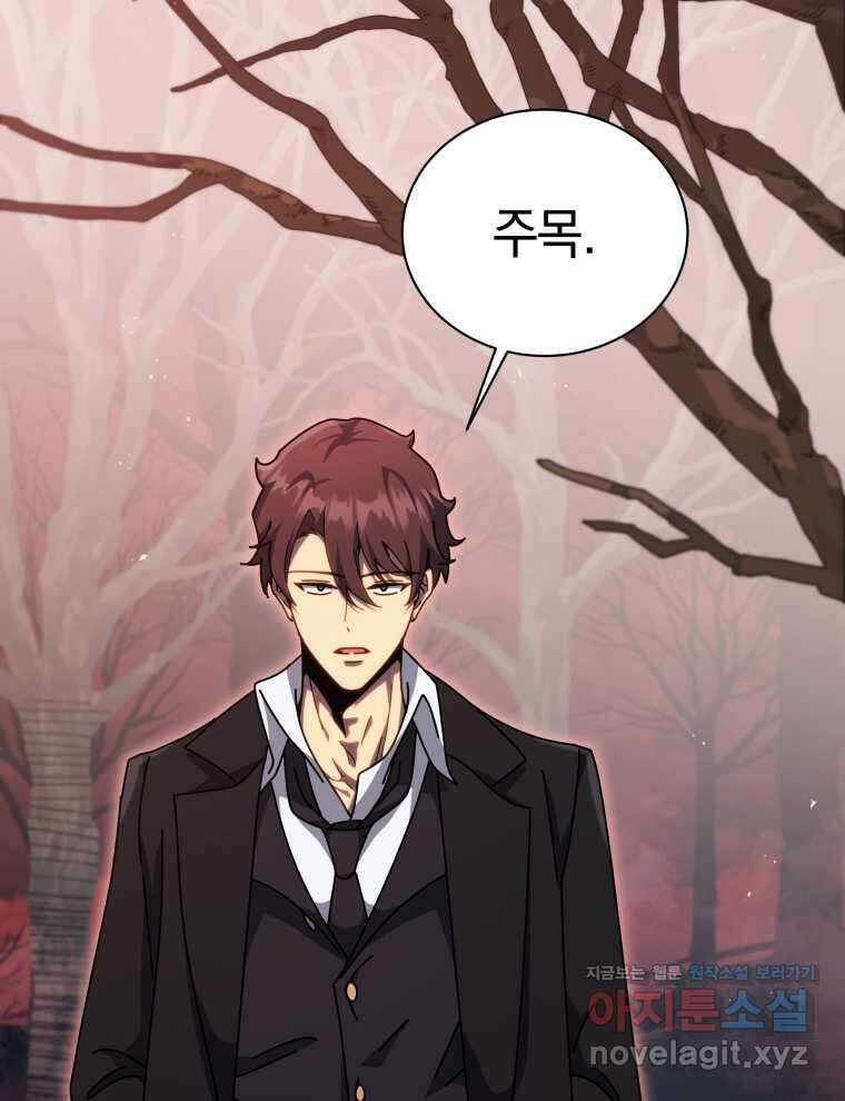네크로맨서 학교의 소환천재 112화 34