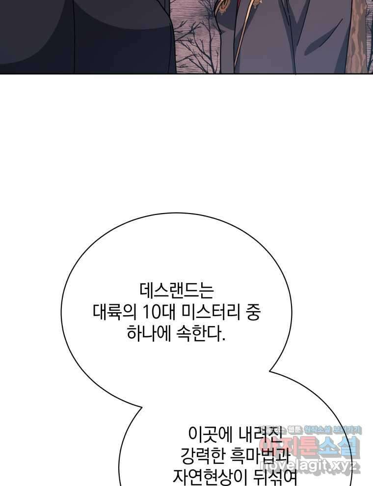 네크로맨서 학교의 소환천재 112화 38