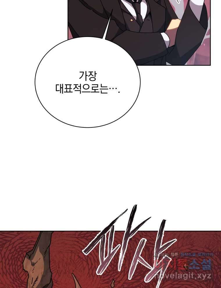 네크로맨서 학교의 소환천재 112화 40
