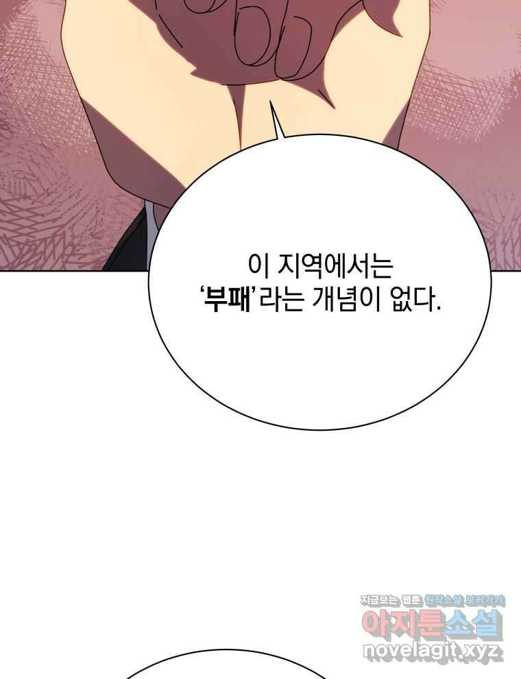 네크로맨서 학교의 소환천재 112화 42