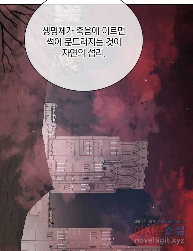 네크로맨서 학교의 소환천재 112화 43