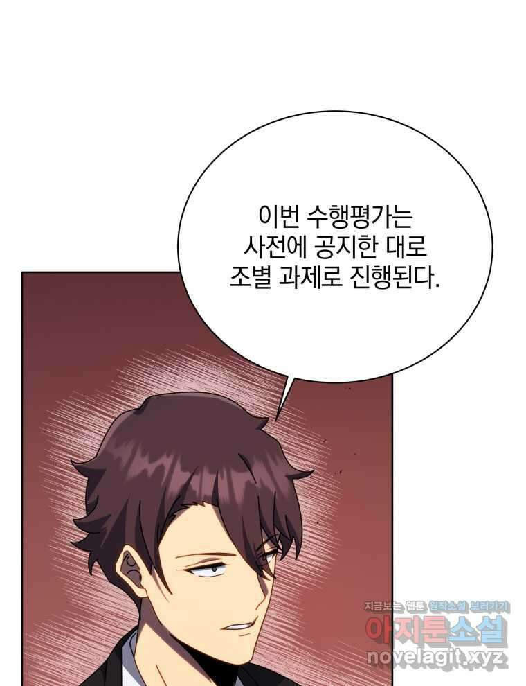 네크로맨서 학교의 소환천재 112화 47