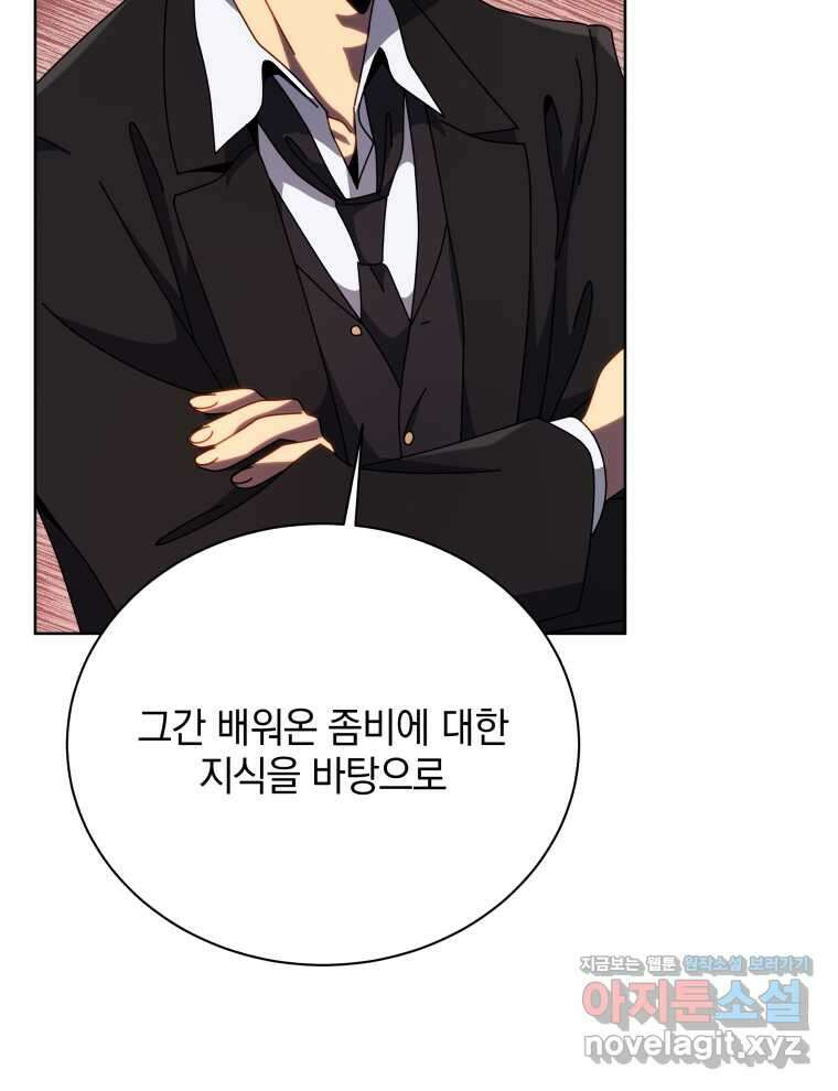 네크로맨서 학교의 소환천재 112화 48