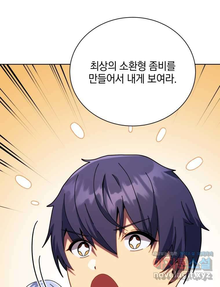 네크로맨서 학교의 소환천재 112화 49