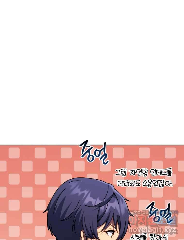 네크로맨서 학교의 소환천재 112화 51
