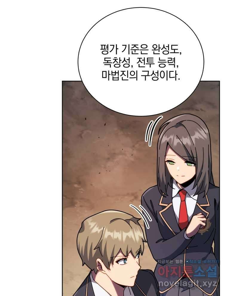 네크로맨서 학교의 소환천재 112화 53