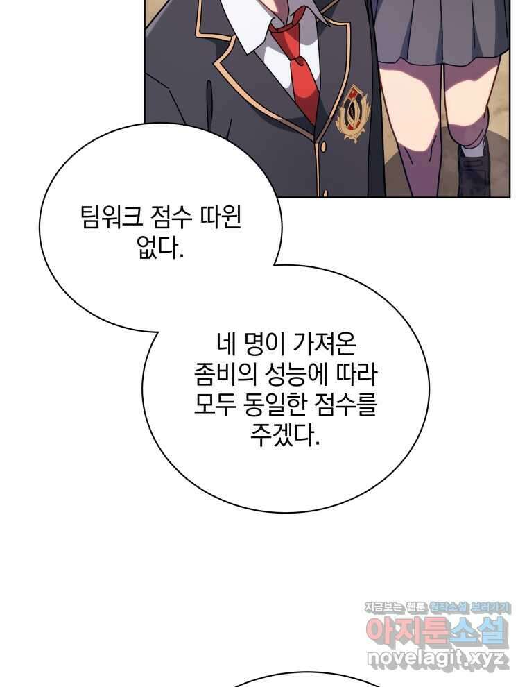 네크로맨서 학교의 소환천재 112화 54