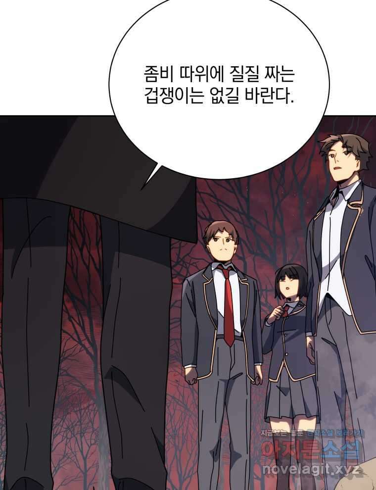 네크로맨서 학교의 소환천재 112화 55