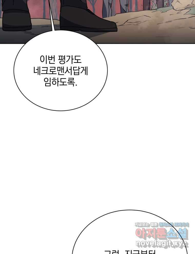 네크로맨서 학교의 소환천재 112화 56