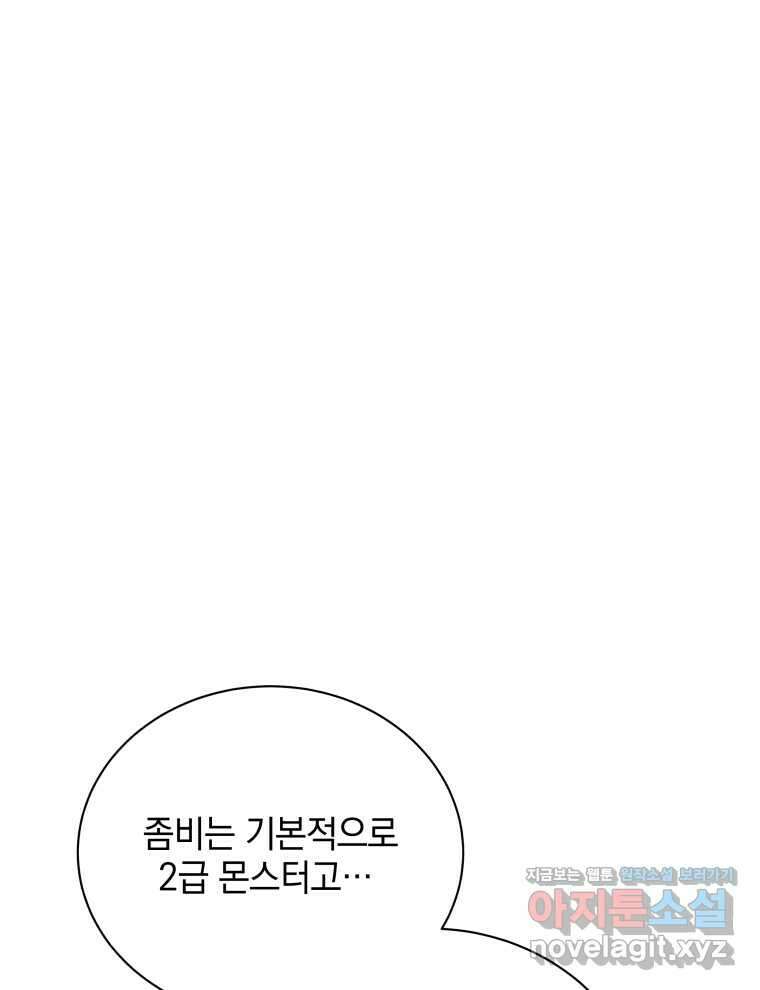 네크로맨서 학교의 소환천재 112화 60