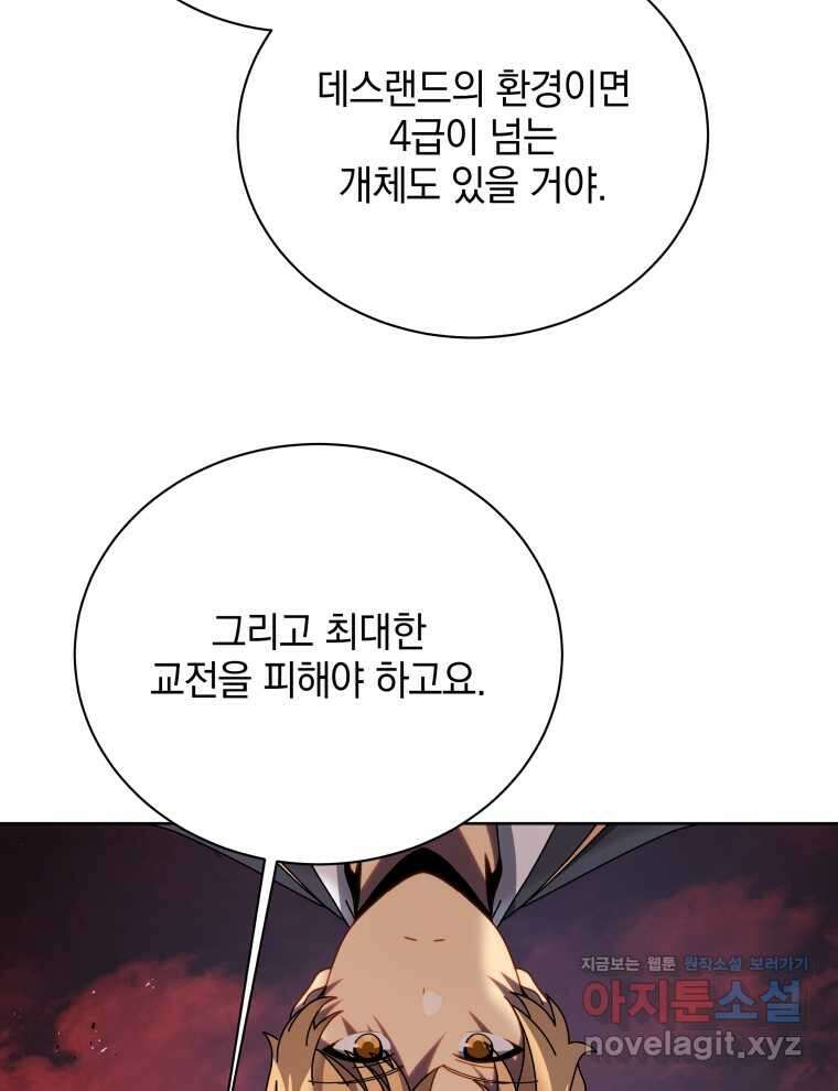 네크로맨서 학교의 소환천재 112화 61