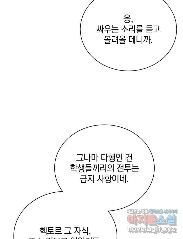 네크로맨서 학교의 소환천재 112화 63