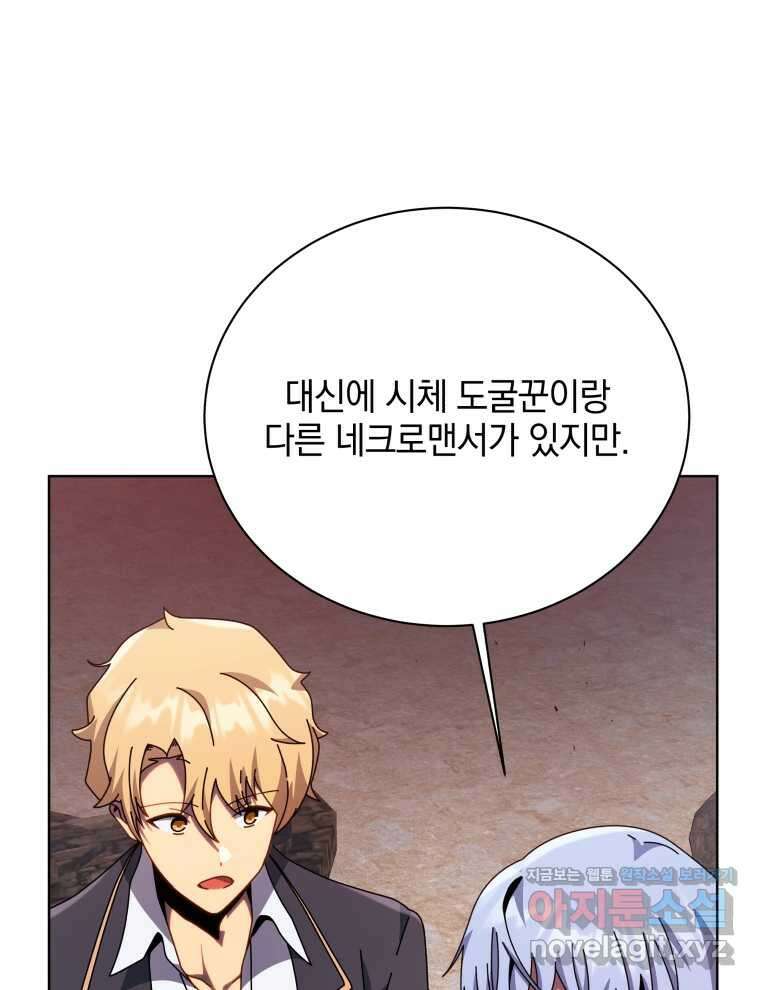 네크로맨서 학교의 소환천재 112화 65