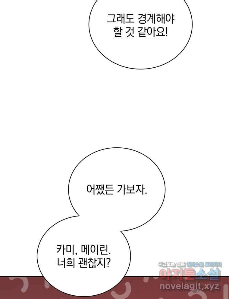 네크로맨서 학교의 소환천재 112화 67