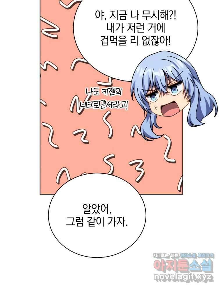 네크로맨서 학교의 소환천재 112화 72