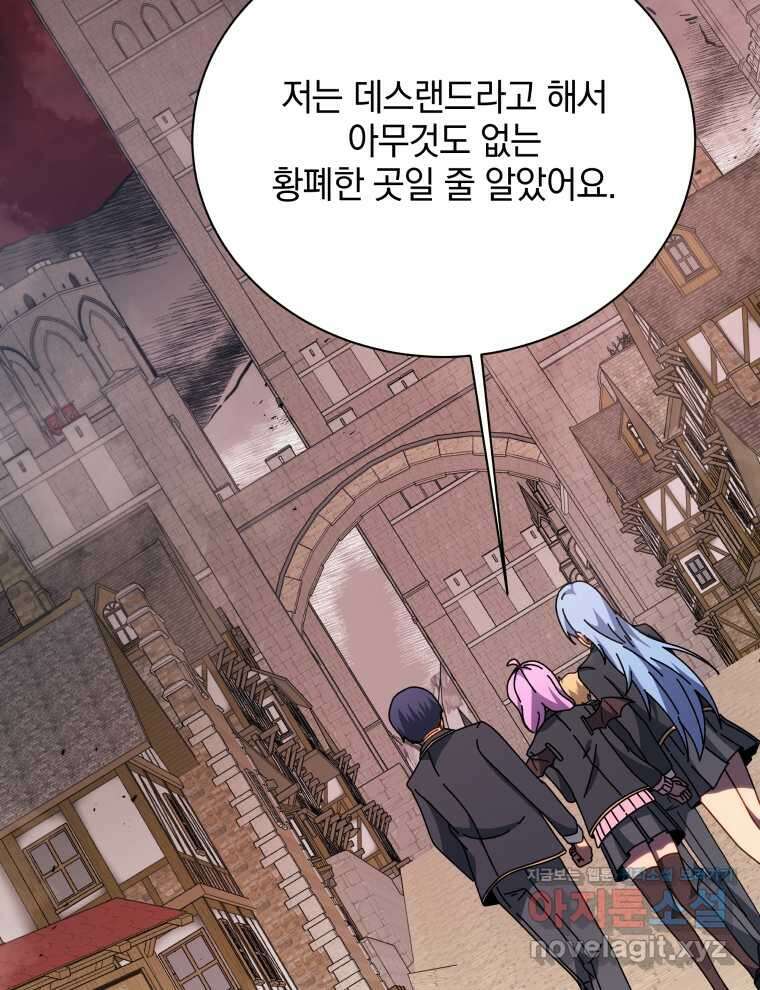 네크로맨서 학교의 소환천재 112화 75