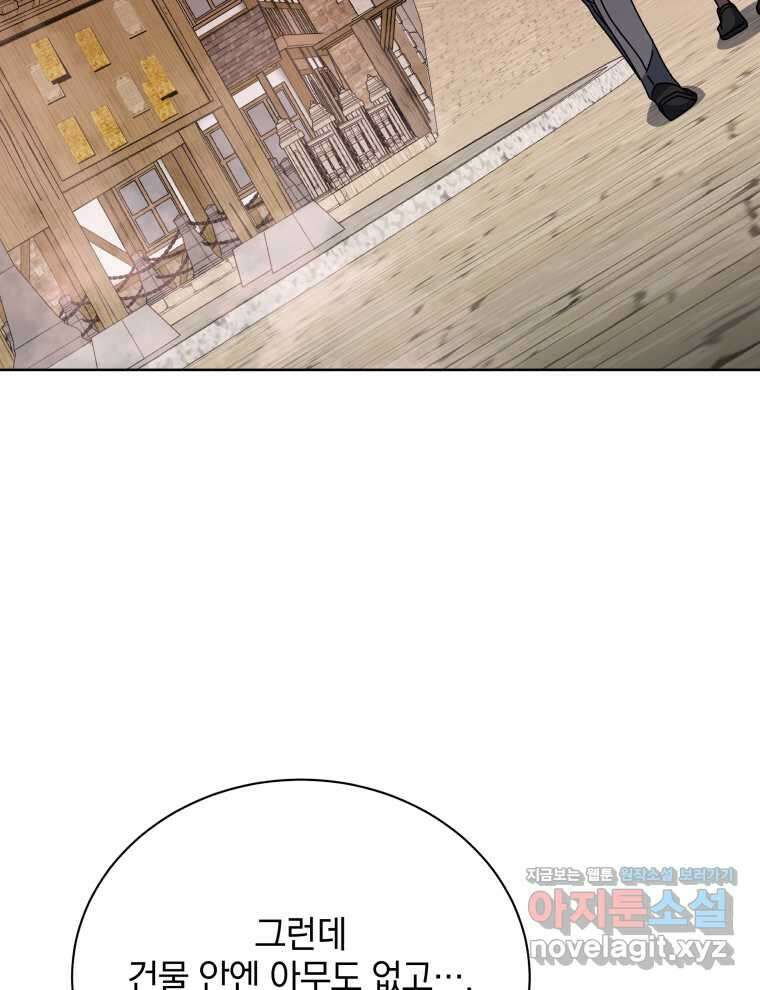 네크로맨서 학교의 소환천재 112화 76