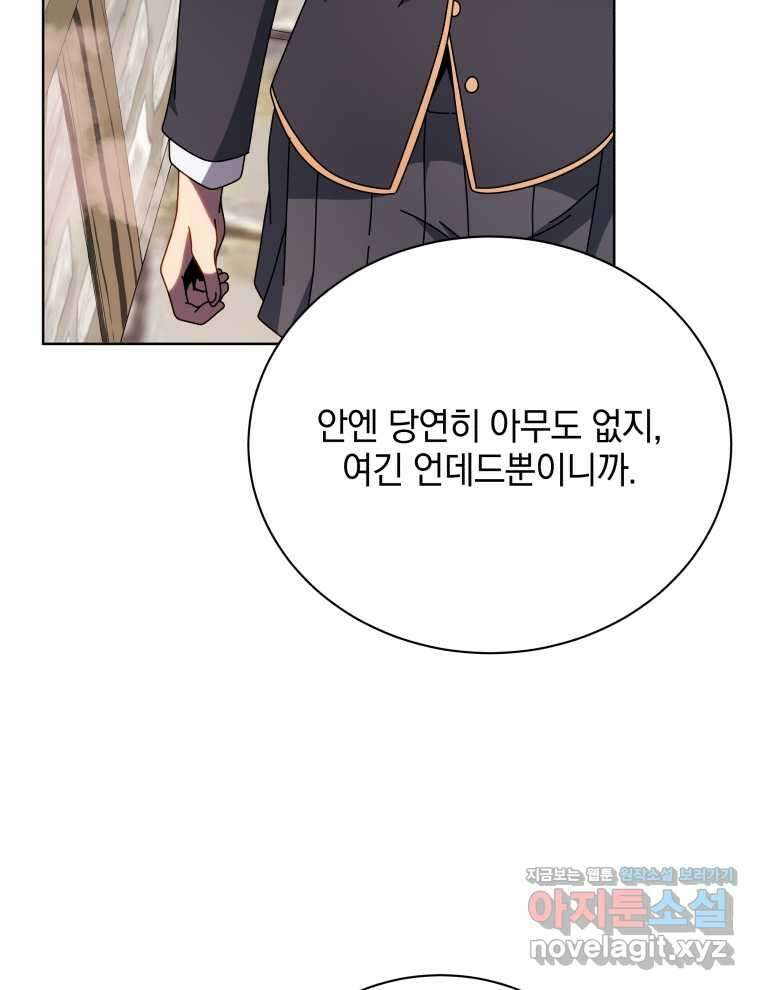 네크로맨서 학교의 소환천재 112화 78