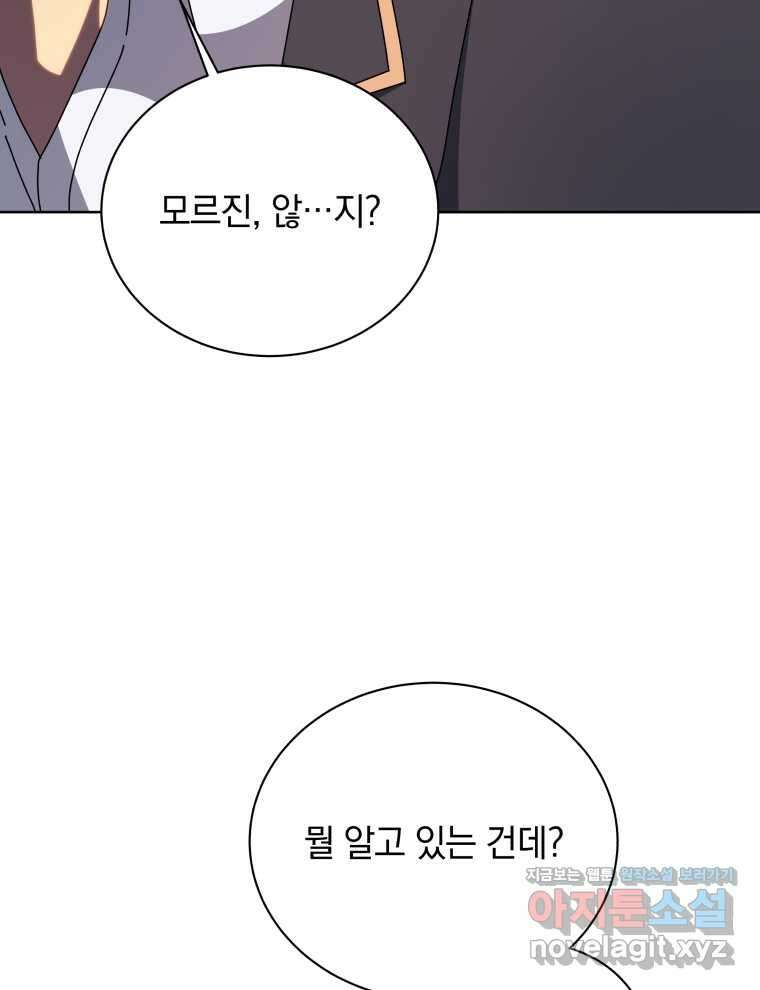 네크로맨서 학교의 소환천재 112화 80
