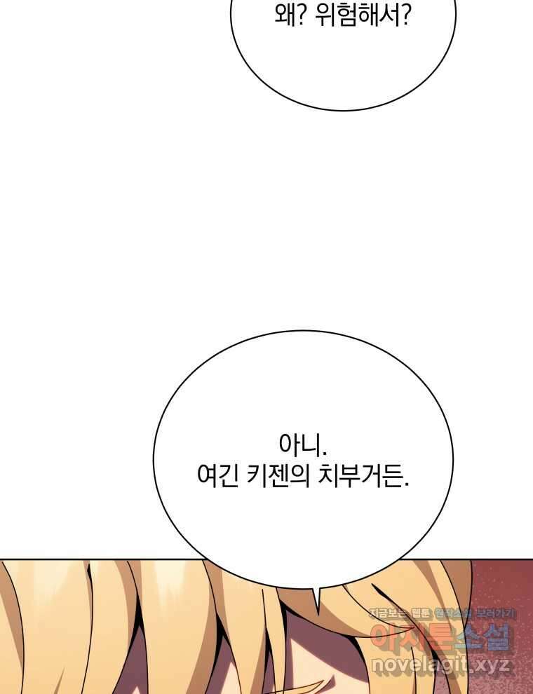 네크로맨서 학교의 소환천재 112화 84