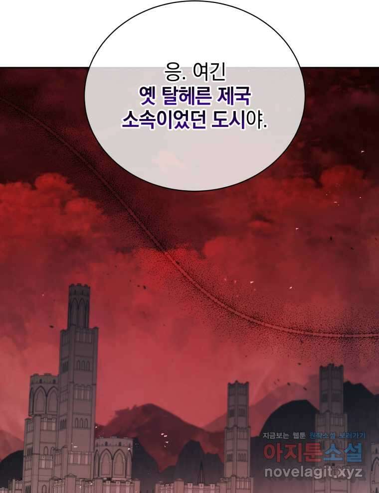 네크로맨서 학교의 소환천재 112화 86