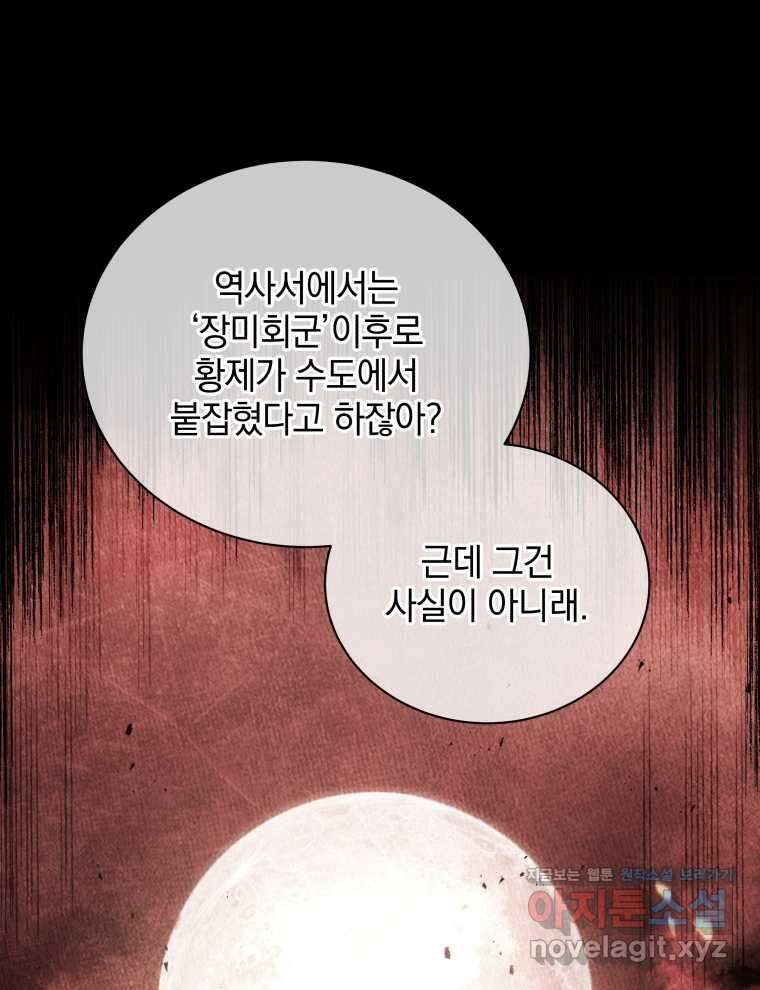 네크로맨서 학교의 소환천재 112화 88