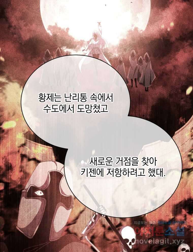네크로맨서 학교의 소환천재 112화 89