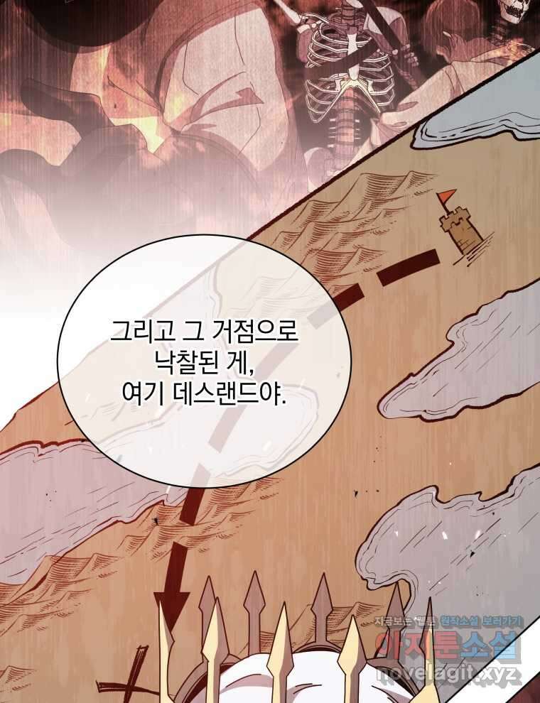 네크로맨서 학교의 소환천재 112화 90