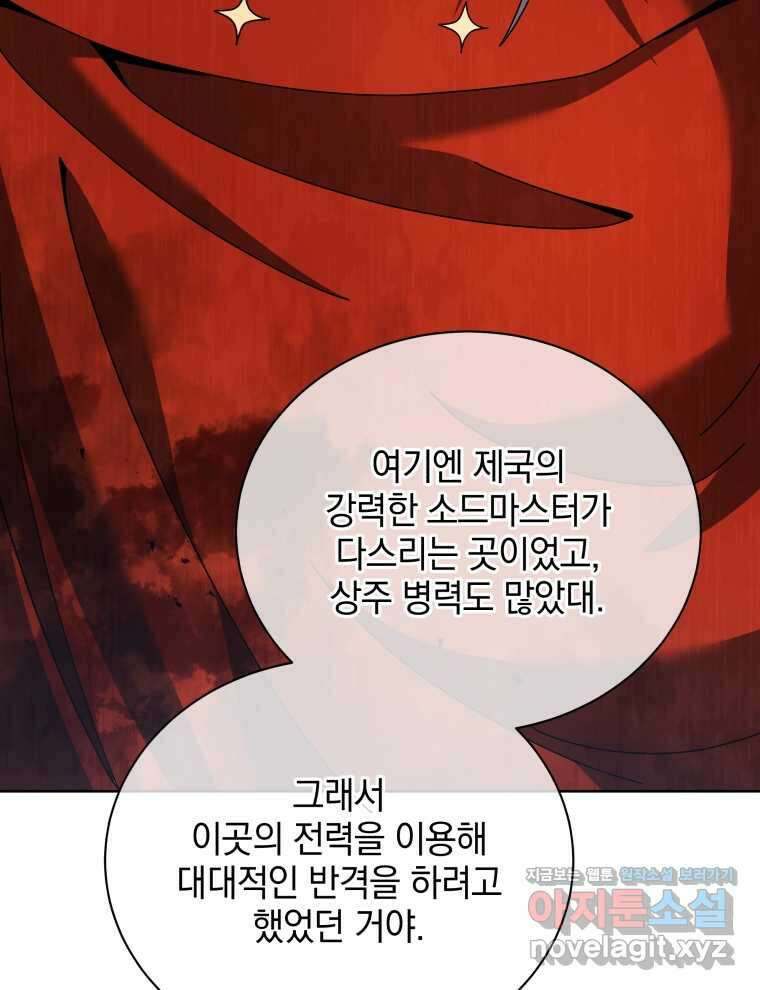 네크로맨서 학교의 소환천재 112화 92