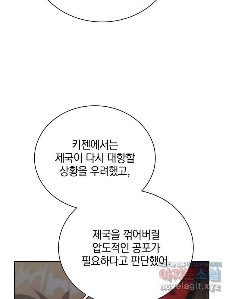 네크로맨서 학교의 소환천재 112화 93