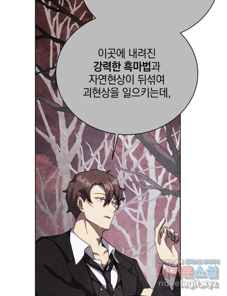 네크로맨서 학교의 소환천재 112화 96