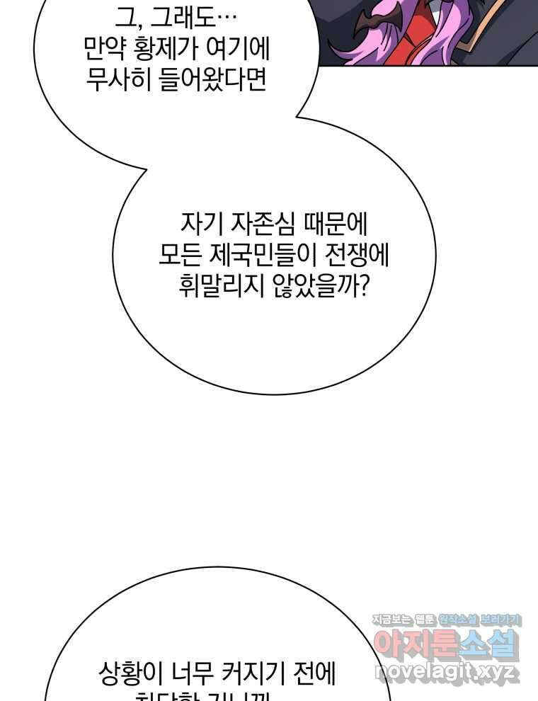네크로맨서 학교의 소환천재 112화 99