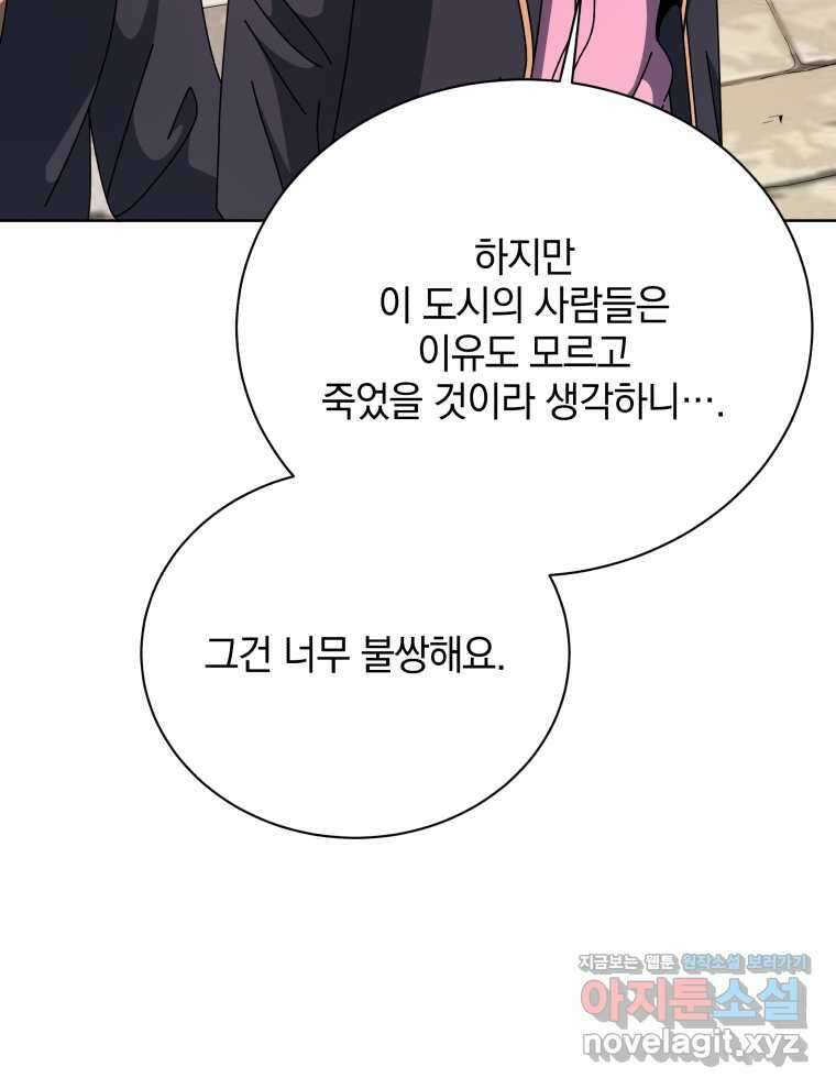 네크로맨서 학교의 소환천재 112화 101