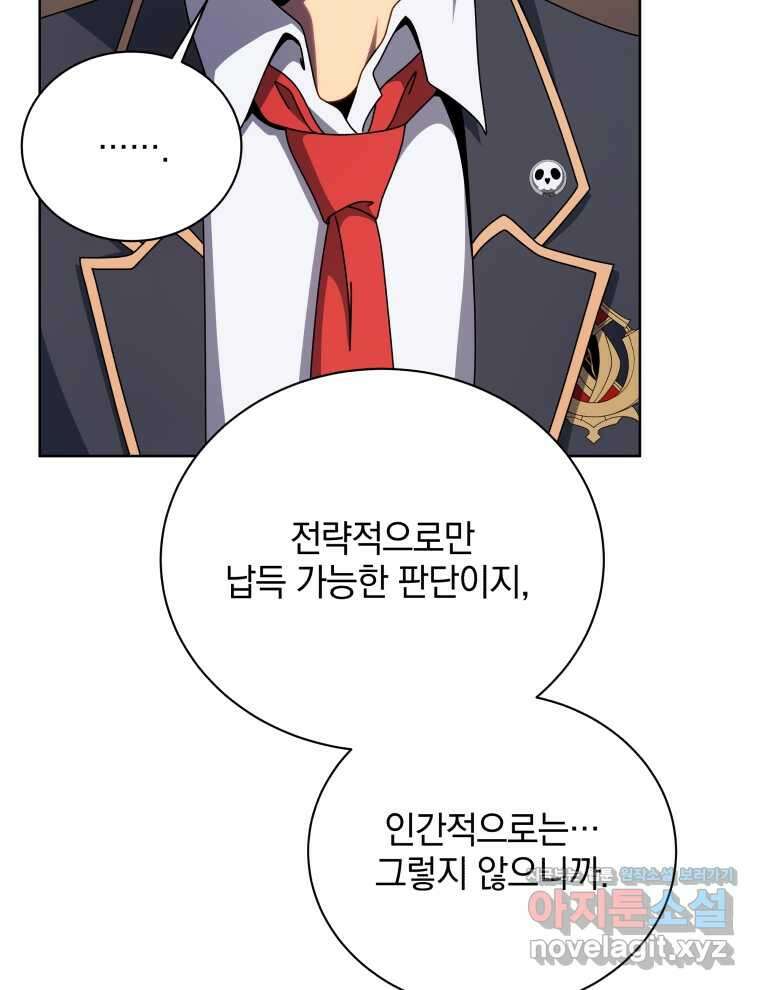 네크로맨서 학교의 소환천재 112화 103
