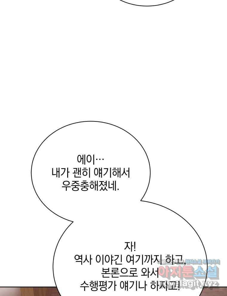 네크로맨서 학교의 소환천재 112화 104