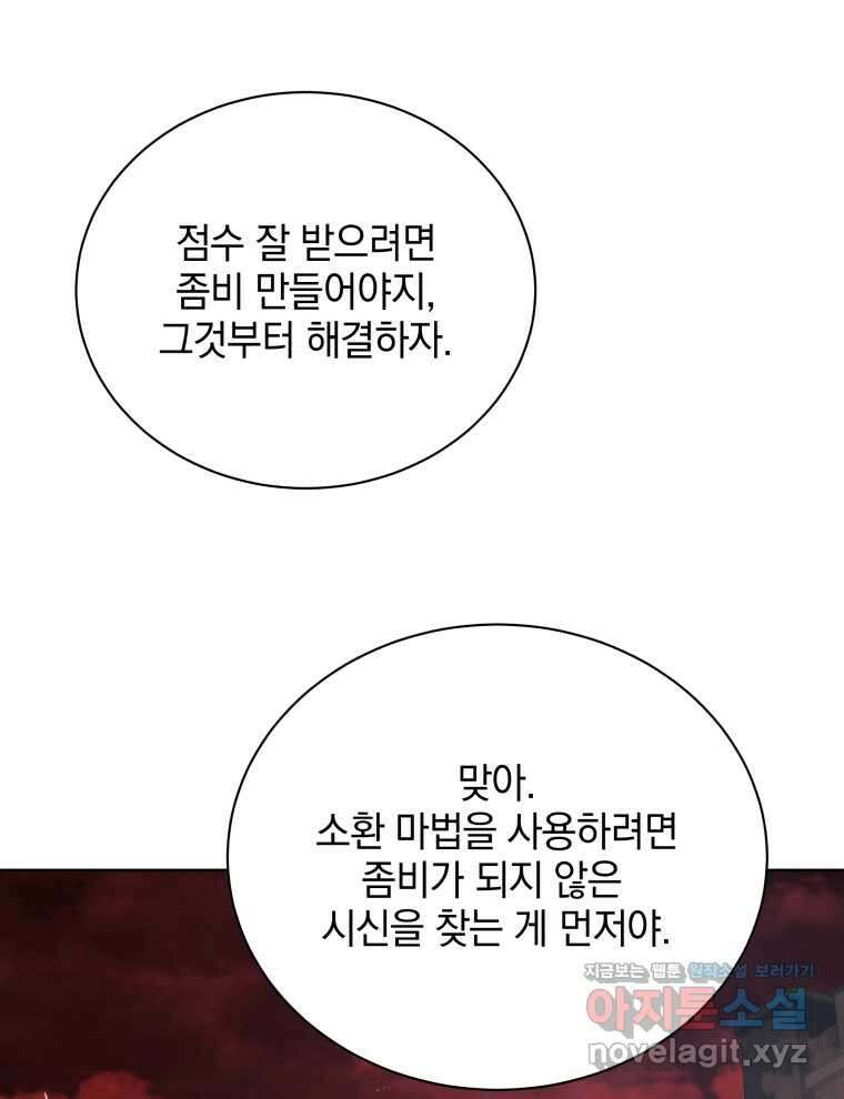네크로맨서 학교의 소환천재 112화 106