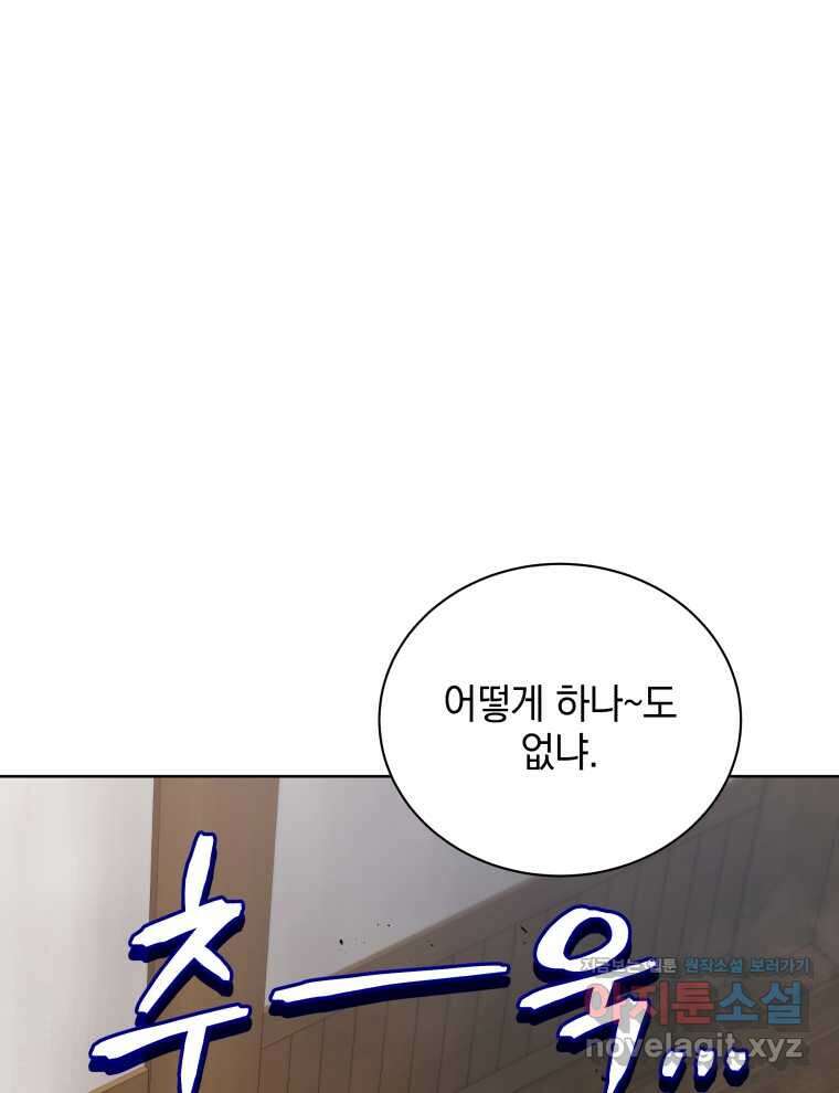네크로맨서 학교의 소환천재 112화 113