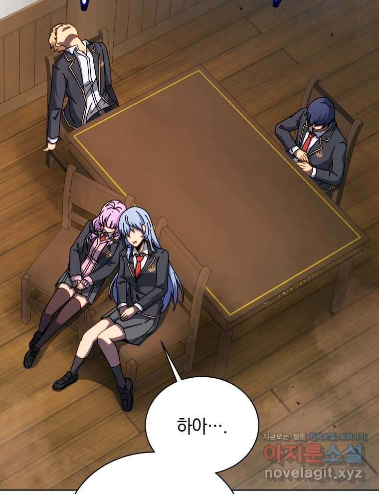 네크로맨서 학교의 소환천재 112화 114