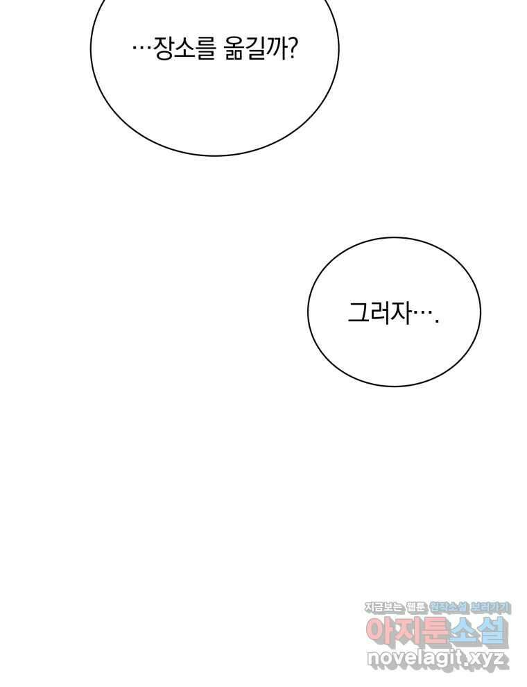 네크로맨서 학교의 소환천재 112화 115