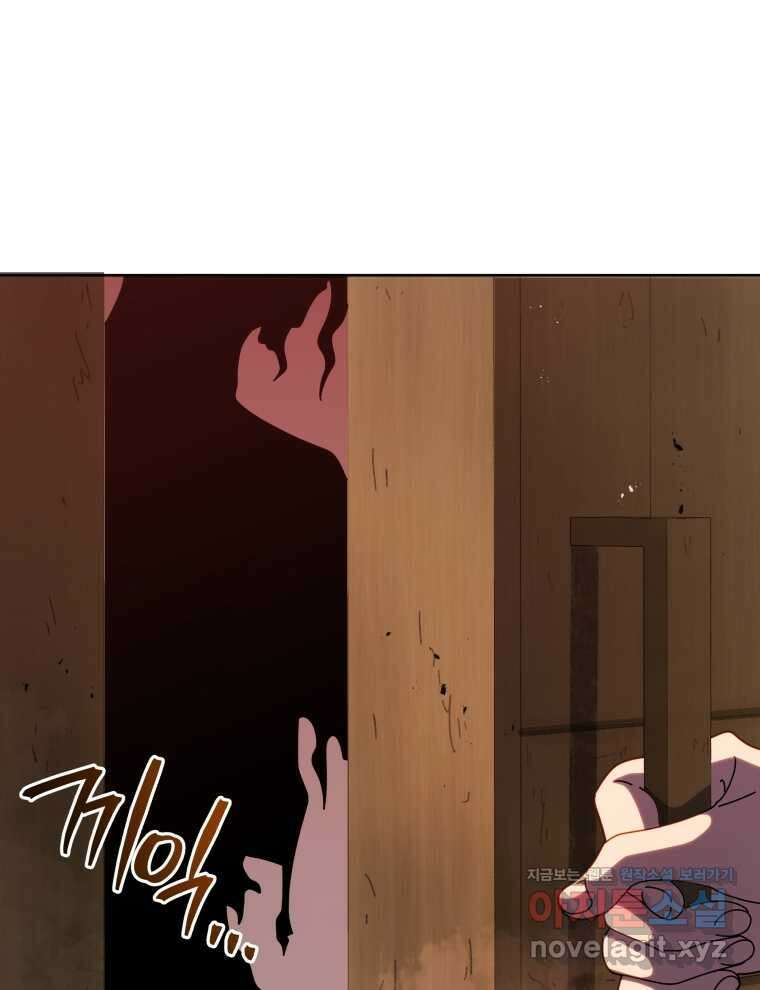 네크로맨서 학교의 소환천재 112화 118